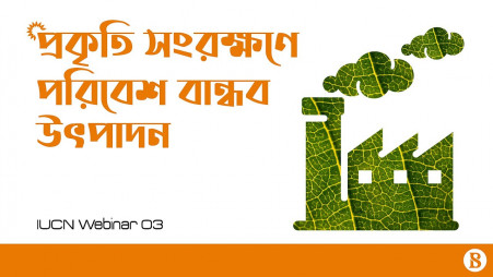 Bangladesh's achievements and obstacles in nature conservation in 50 years - 03