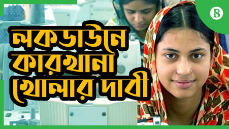 4 garment manufacturers' organisations demand to keep factories open during open lockdowns