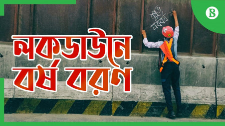 Ramadan, Pahela Baishakh celebrations and the begining of lockdown