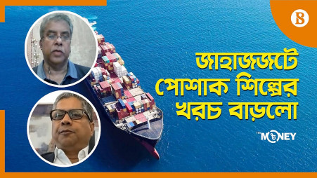TBS Money: Shipping crisis increases garment industry operational costs
