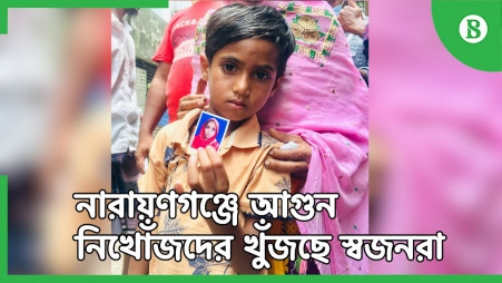 Narayanganj fire: With agony, relatives wait for bodies