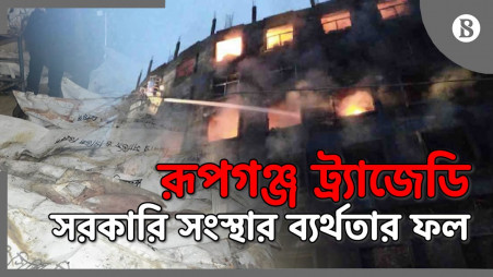 Rupganj tragedy: Failure of government agencies