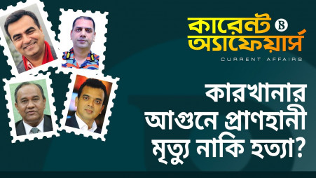 Lives lost in factory fires: death or murder?