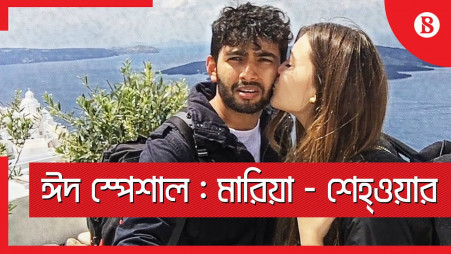 Eid exclusive: Shehwar & Maria