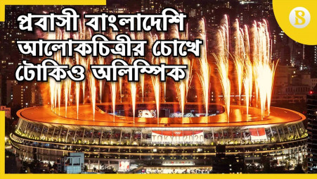 Tokyo Olympics in the eyes of an expatriate Bangladeshi photographer