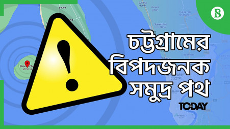 TBS Today: Still a perilous sea channel for Chattogram ships