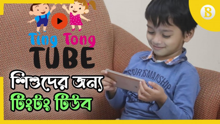 TingTongTube: Safe content for children in Bengali