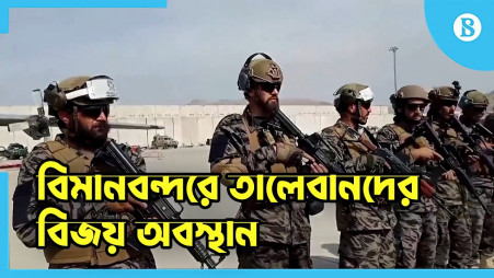 Taliban celebrate victory at Kabul airport