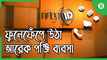 ringID: Another Ponzi business thrives