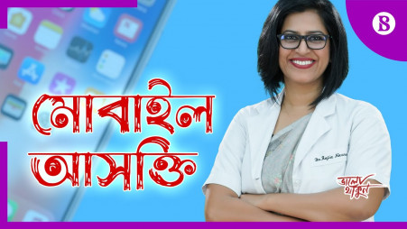 What parents should do about their child's mobile addiction EP - 07