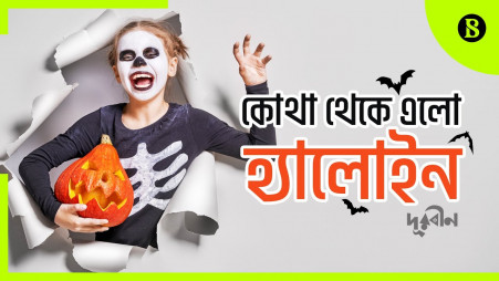 History of Halloween