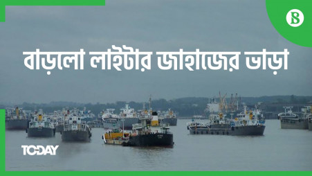 Lighter ship fare increased