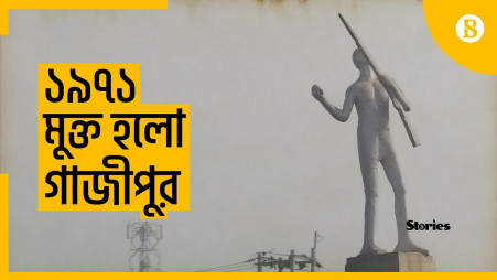 How Gazipur was liberated in 1971