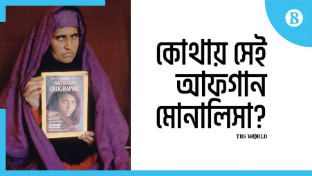 Where is Afghan Monalisa now?
