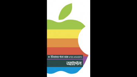Apple inc starts its journey