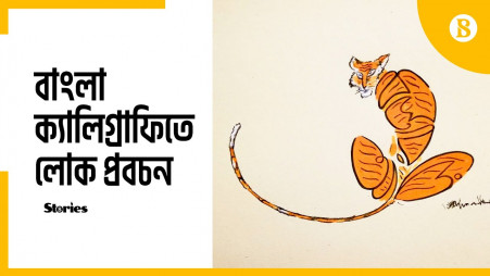 Arham's calligraphy plays with familiar idioms