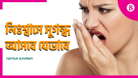 Solution to bad breath found at home
