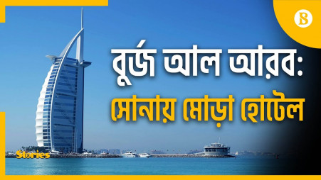 Burj Al Arab: World's most expensive hotel