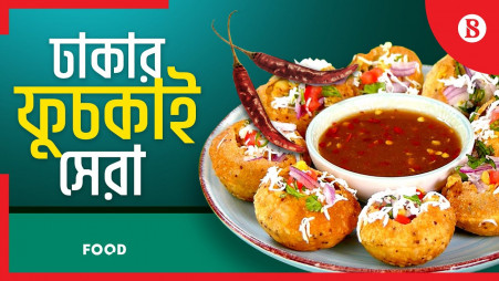 Bangladesh's Fuchka listed among best street foods of Asia
