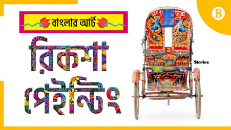Rickshaw Painting exhibition begins at Zainul Gallery