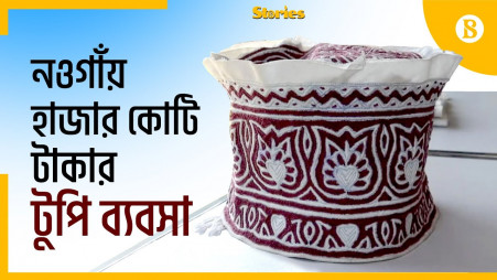 Handmade Islamic prayer caps changed the fate of 50,000 Naogaon women