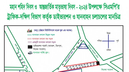 CMP issues traffic guidelines for International Mother Language Day