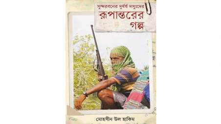 ‘Sundarbaner Durdhorso Dossuder Rupantorer Golpo’