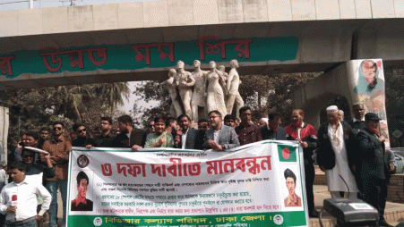 The human chain was formed at 11:30am in front of the Raju Sculpture as part of a nationwide programme. Photo: UNB