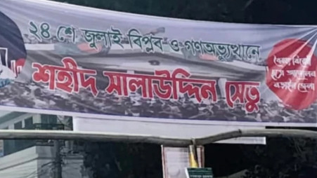 Sheikh Russel Bridge in Narail renamed to Shaheed Salahuddin Bridge, in honour of Salahuddin Sumon, a martyr from the July mass uprising in Narail. Photo: UNB