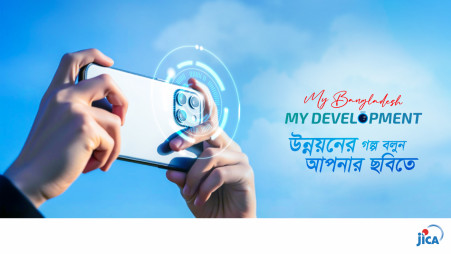 ‘My Bangladesh my development’ photo contest announced by JICA