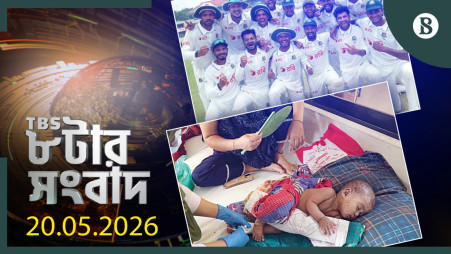 TBS NEWS AT 8 PM, 20 May 2026
