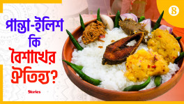 How did the Panta – Ilish become trendy in Baisakh? 