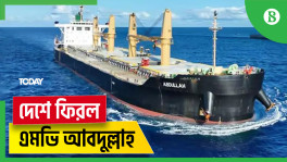 MV Abdullah reaches safely in Cox’s Bazar